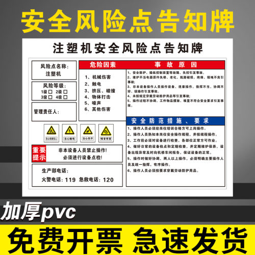 注塑机安全风险点告知牌