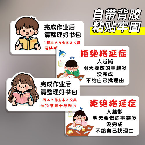 整理书包励志好习惯标识牌