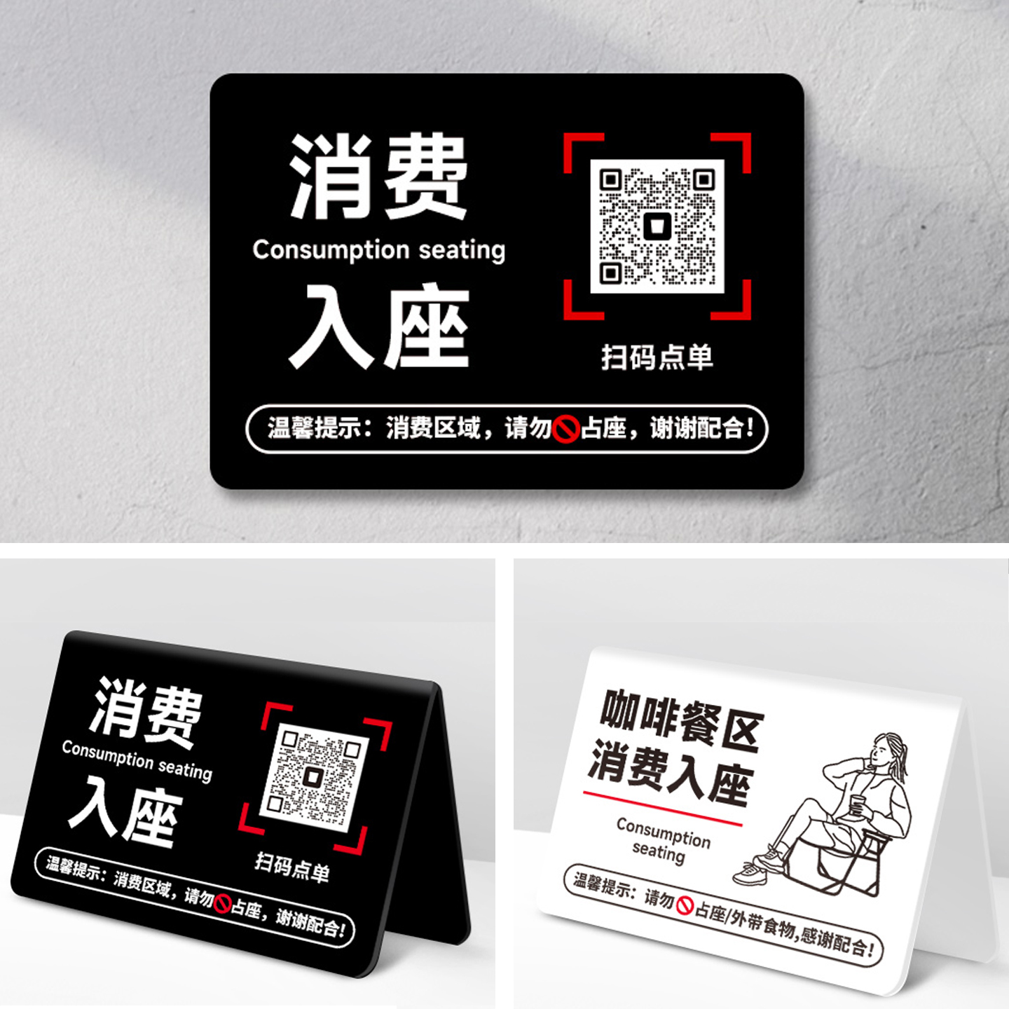 消费入座提示牌立牌展示牌