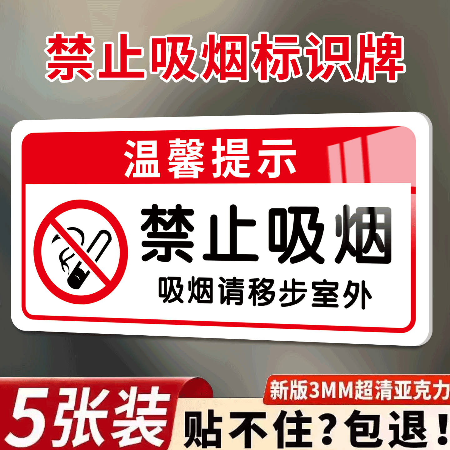 室内禁止吸烟提示牌警示牌