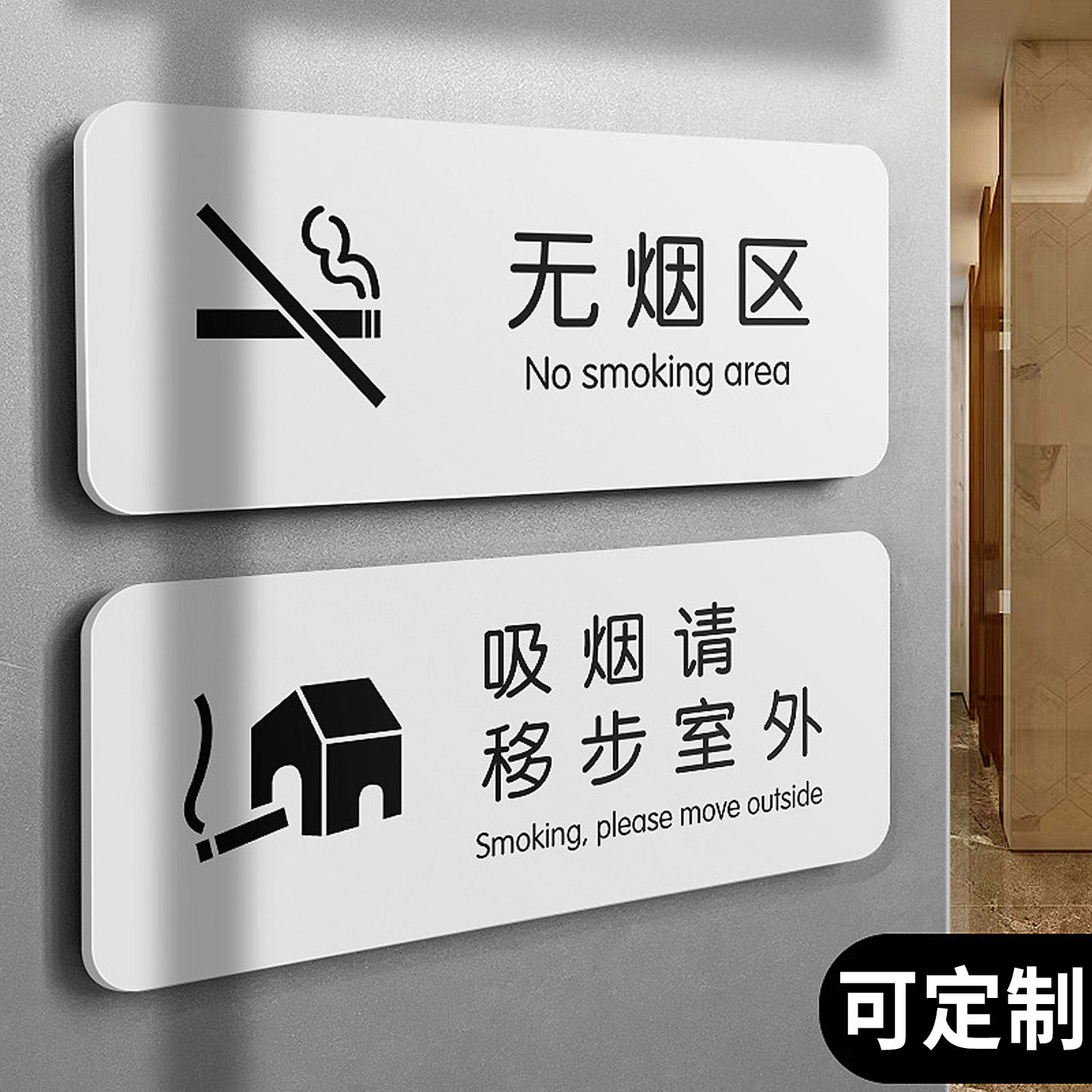 亚克力室内禁烟提示牌定制