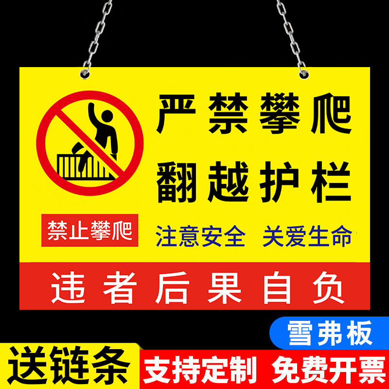 禁止攀爬标识牌挂牌严禁攀爬此处危险未经允许禁止翻越护栏警示牌围栏护栏请勿翻越攀爬靠近警示贴纸标识牌 文具电教/文化用品/商务用品 标志牌/提示牌/付款码 原图主图