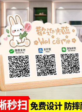 收款码二维码展示牌定制商家微信支付宝扫码收钱牌摆台桌面立牌服装店创意高档加好友收银台扫码摆台摆件订制