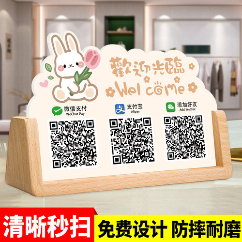 亚克力二维码展示牌收款码定制