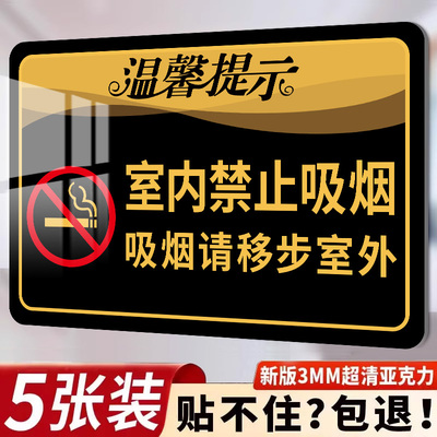 室内禁止吸烟提示牌贴纸