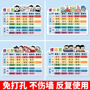 磁吸课程表可擦写中小学生课表计划表定制大尺寸一二三年级上下午学科目记录卡课程卡通可爱教室布置墙贴家用