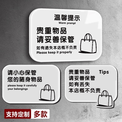 贵重物品温馨提示牌亚克力