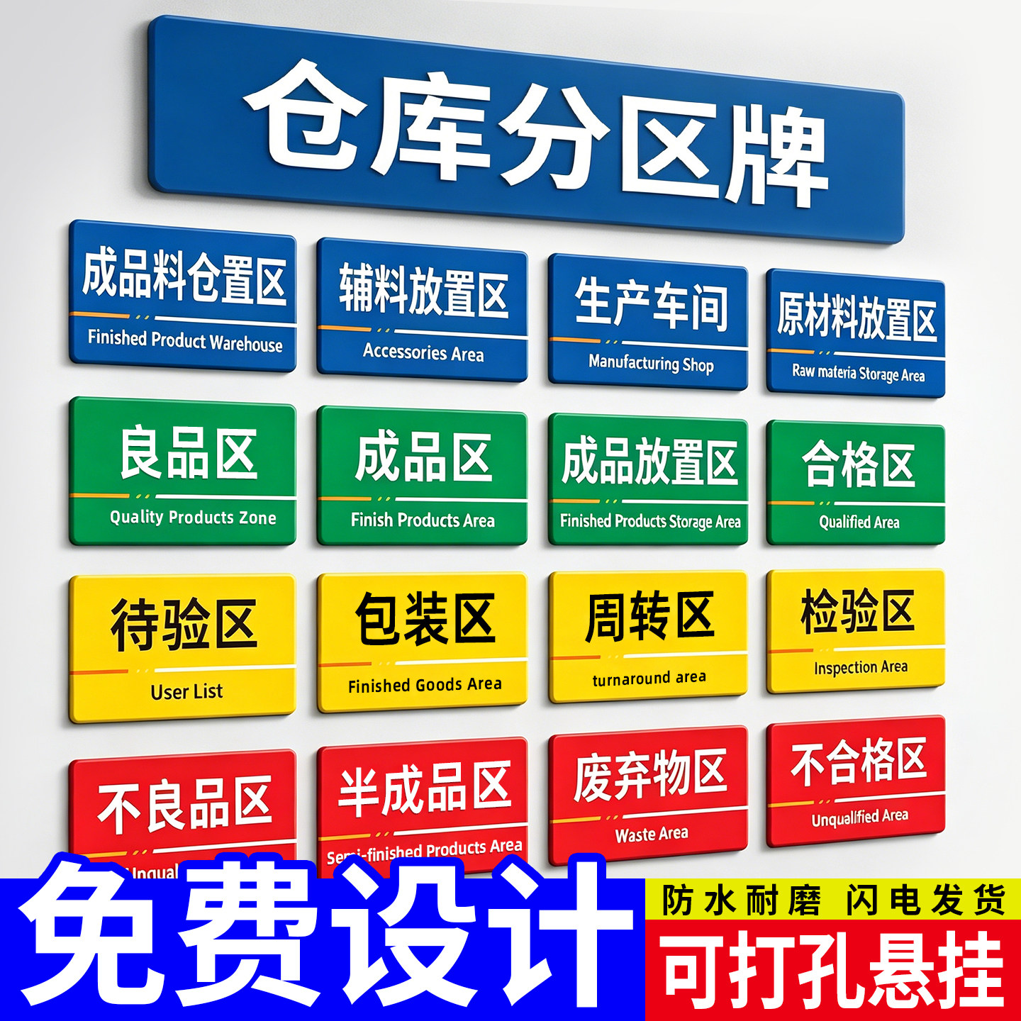 工厂生产车间区域仓库分区标识牌图片