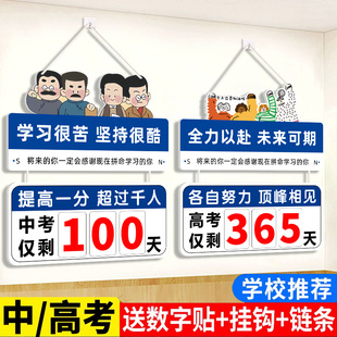 高考倒计时提醒牌2025年中考倒计时日历提示牌挂牌教室家用励志标语墙贴距离考试剩余天数标识牌磁吸展示牌子