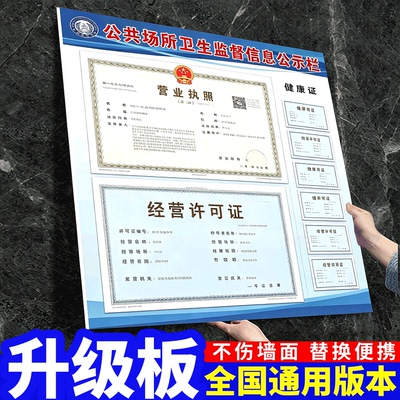 公共场所卫生监督信息公示栏