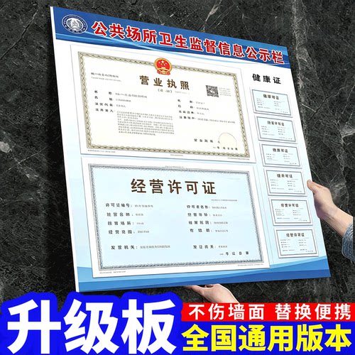 公共场所卫生监督信息公示栏