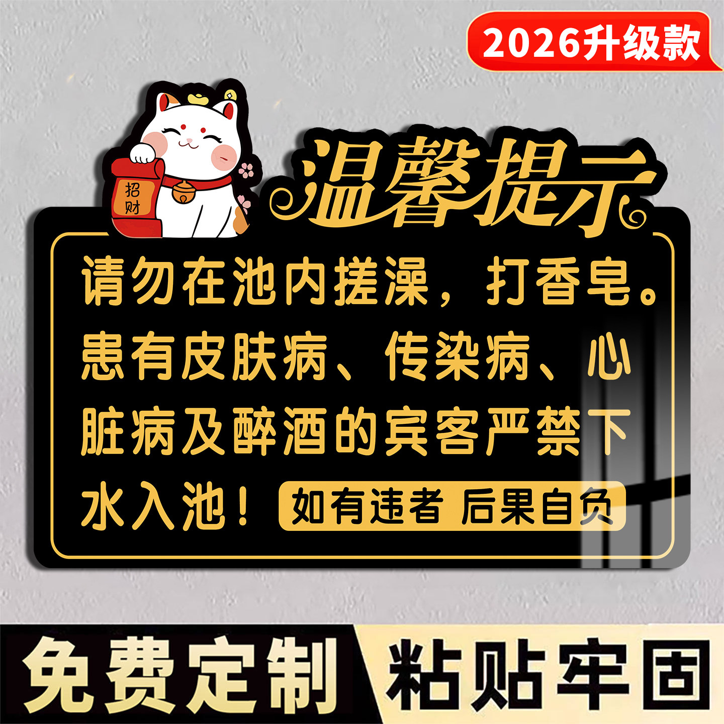 浴池提示牌桑拿房警示标语
