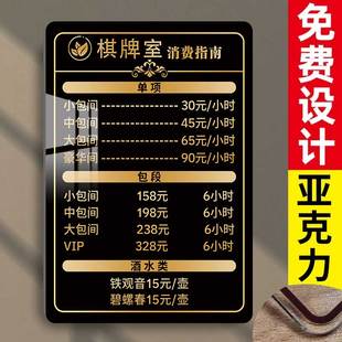 棋牌室价目表定制台球厅麻将馆消费指南广告牌棋牌室价格牌收费牌收费标准告知牌会员充值展示牌亚克力标牌