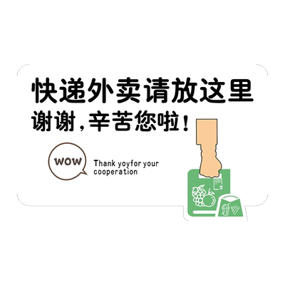 快递外卖放门口指示牌