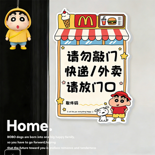 快递外卖放门口指示牌取件码贴纸家用创意可爱卡通入户门装饰蜡笔小新亚克力外卖放这里存放处提示牌标牌定制
