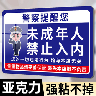 禁止未成年入内提示牌未成年人禁止入内警示牌网吧ktv棋牌室娱乐场所未满18岁勿进禁止黄赌毒标识标牌墙贴纸