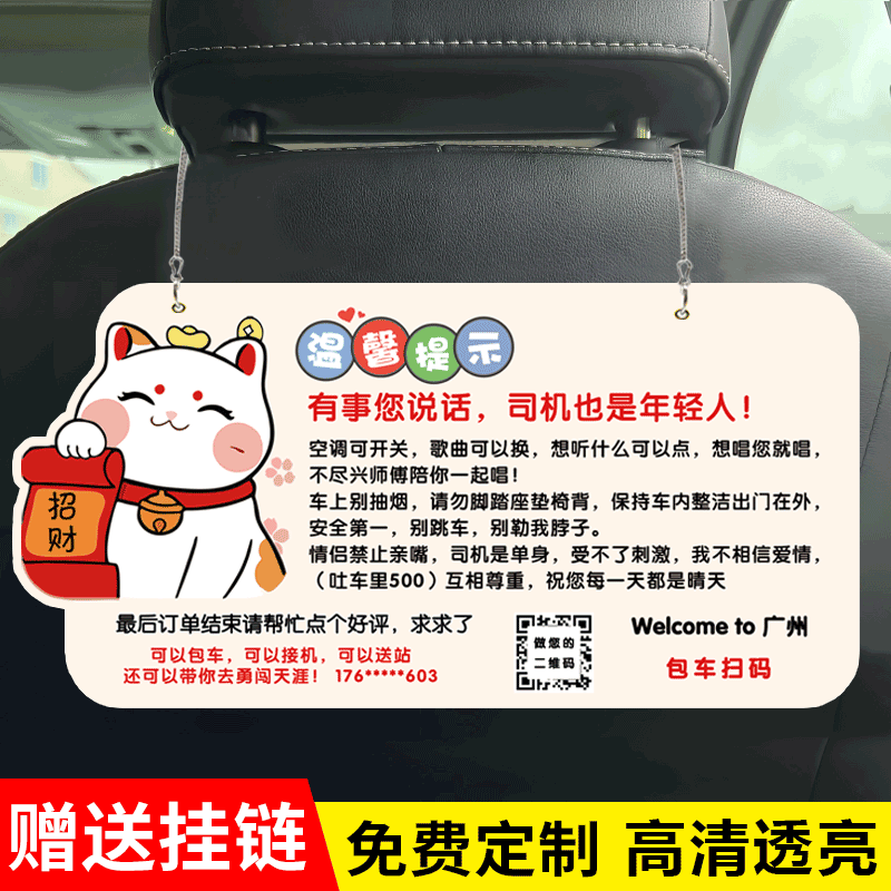 网约车司机必备广告牌