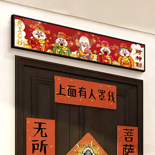 2026新年门楣挂画五路财神爷入户门头上方乔迁装饰门框招财门贴QT