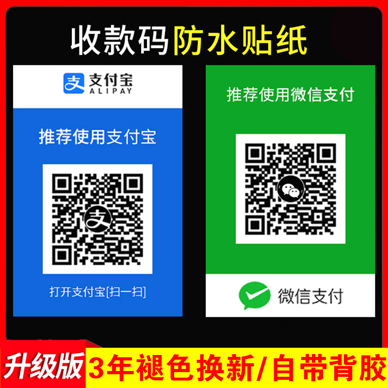 收款码微信支付宝pp背胶