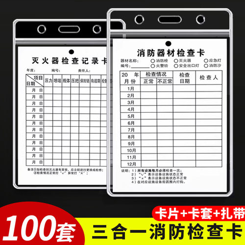 消防器材检查卡灭火器检查记录卡