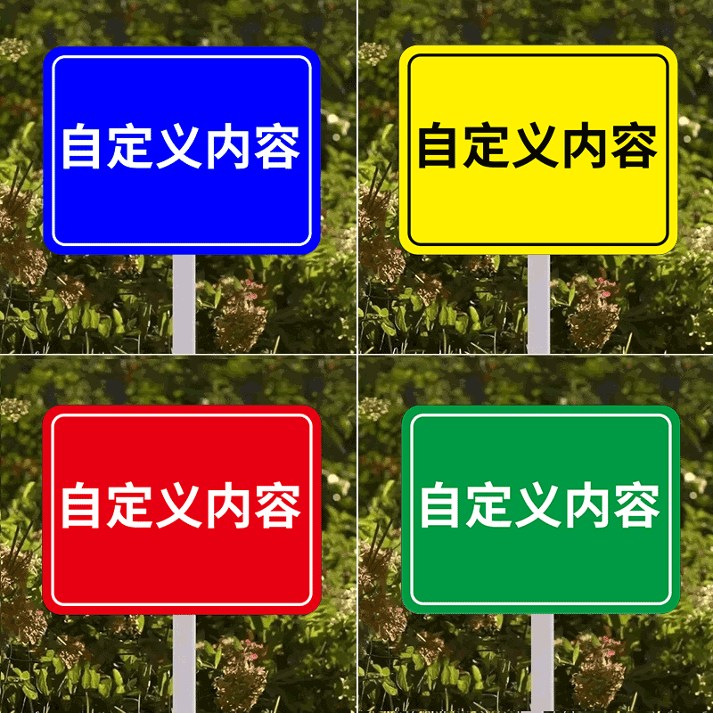 私人种植禁止采摘警示牌