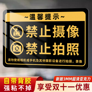禁止拍照标识牌服装店禁止拍照标识牌请照摄像标识贴纸谢绝拍照警示牌定制未经许可禁止拍照标志标牌