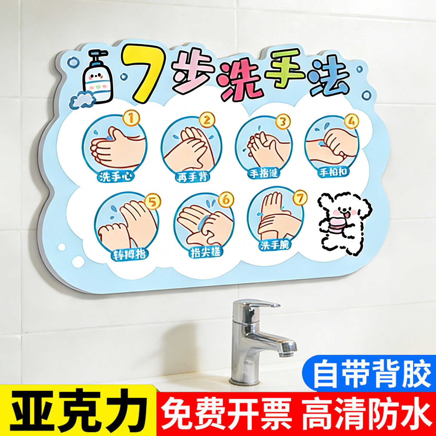 七步洗手法墙贴亚克力洗手消毒流程图幼儿园儿童学校洗手步骤图提示牌医院诊所口腔科洗手池七步洗手标识牌贴,文具电教/文化用品/商务用品,标志牌/提示牌/付款码,淘宝优惠券,粉丝福利购,淘宝优惠卷