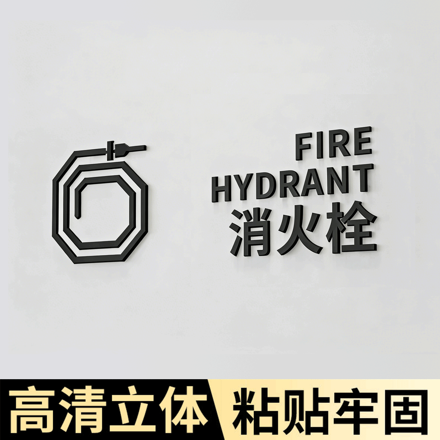 消火栓标识牌贴纸灭火器指示牌