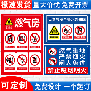 煤气天然气液化石油气安全警示告知牌化学品周知卡使用安全操作规程当心煤气中毒易燃易爆燃气严禁烟火标识牌