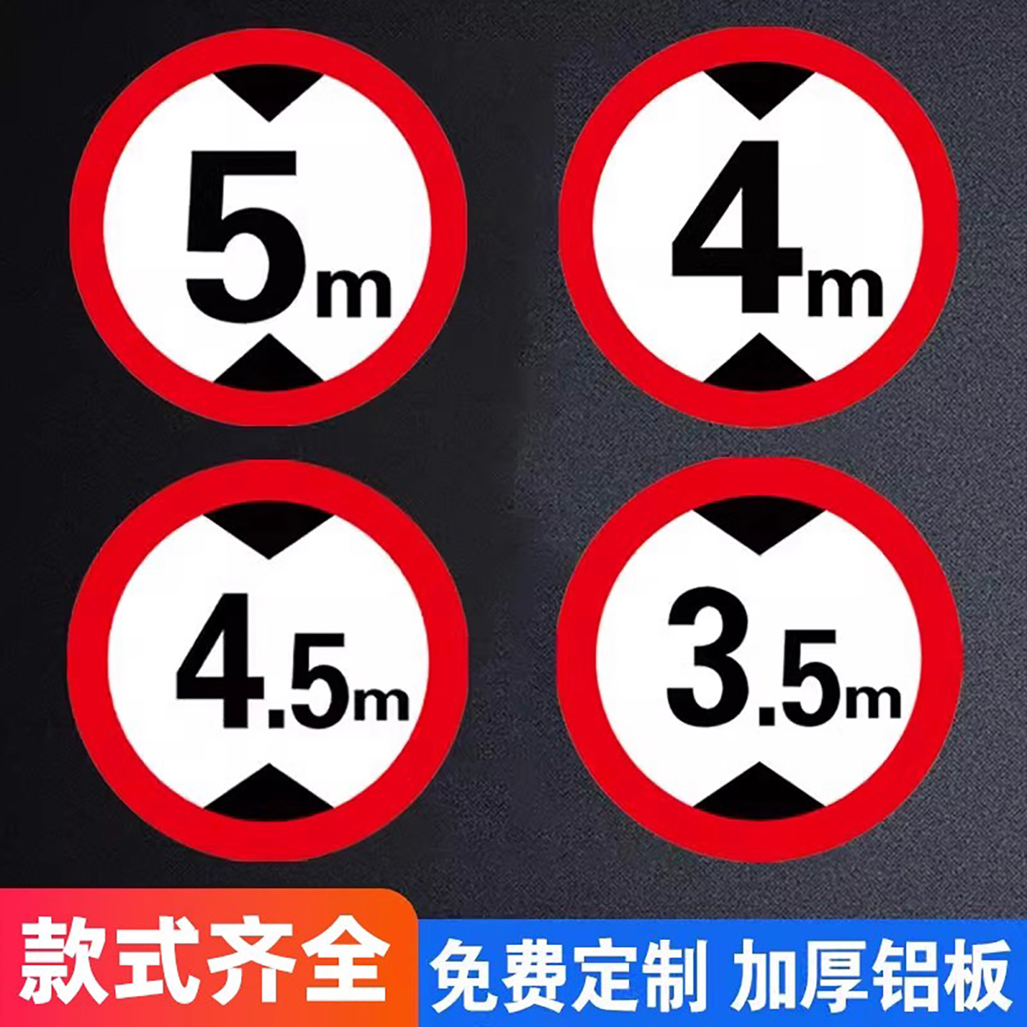 【质量优选】限高交通标志牌