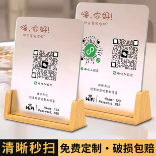 收款码摆台定制二维码展示牌收款码微信扫码添加加好友支付宝收付款亚克力高级创意收银台小程序桌牌台卡摆件