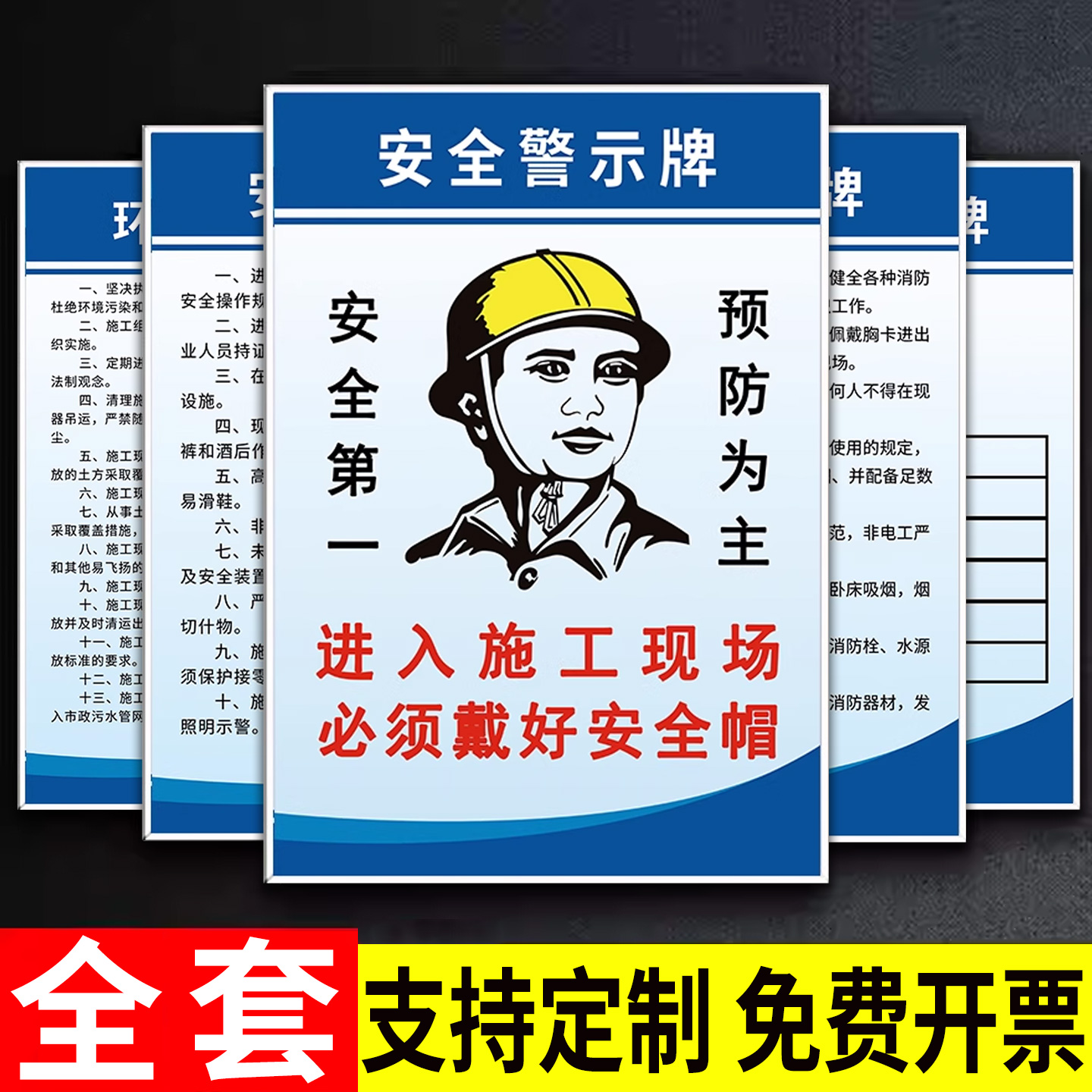 建筑工地施工现场五牌一图牌