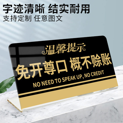 免开尊口概不赊账温馨提示牌