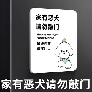 快递外卖放门口指示牌家有恶犬请勿敲门提示牌可爱门牌创意标语家里有狗不要敲门亚克力标识牌温馨提示贴牌