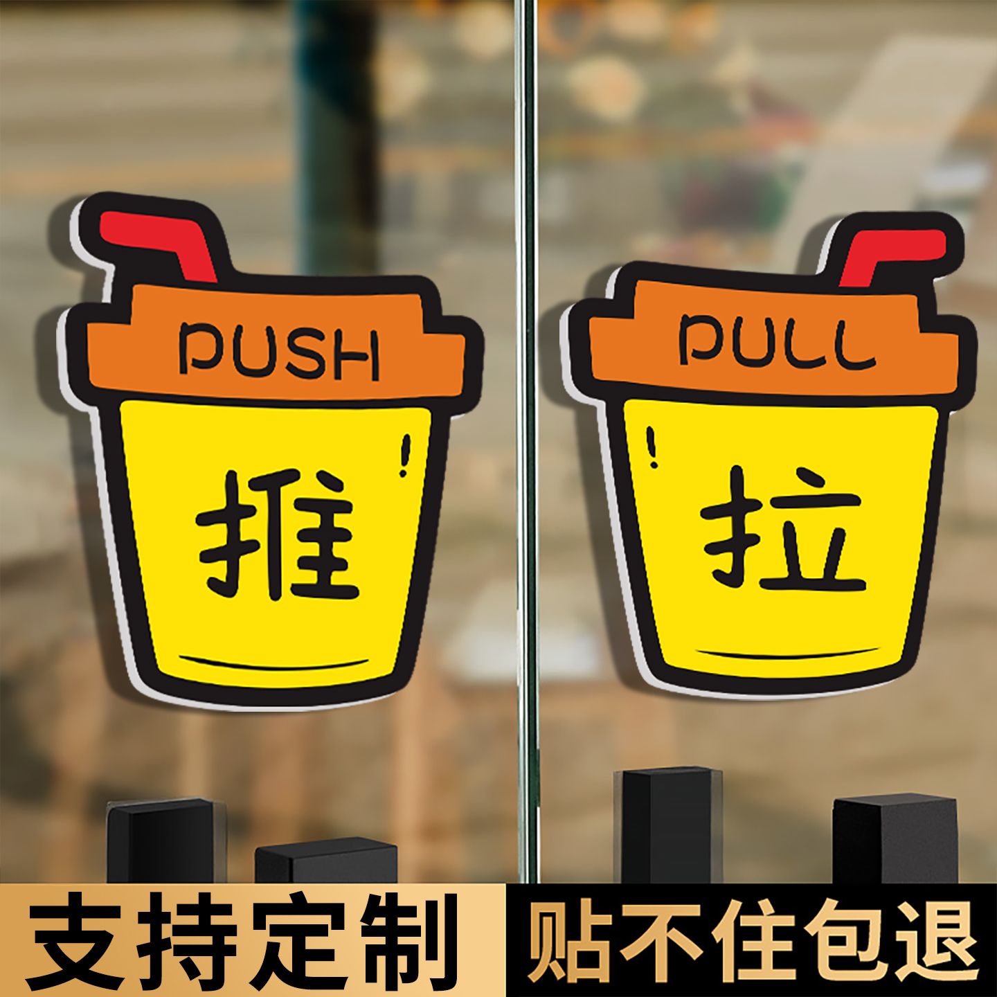 拉推玻璃门贴门牌立体定制