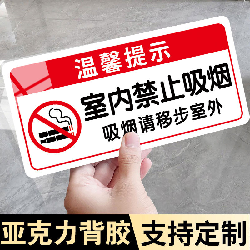 室内禁止吸烟提示牌警示牌