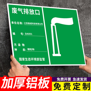 废气排放口标识牌污水雨水一般固体废物排污口环保标志牌危险废物警示牌户外铝板反光提示牌废弃物标示牌定制