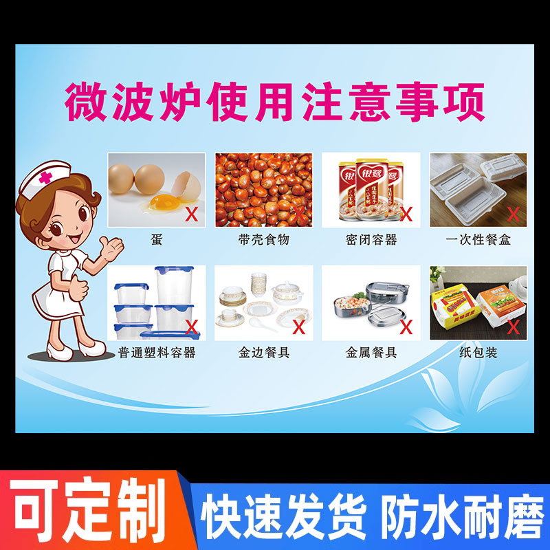 微波炉贴纸注意事项温馨提示牌