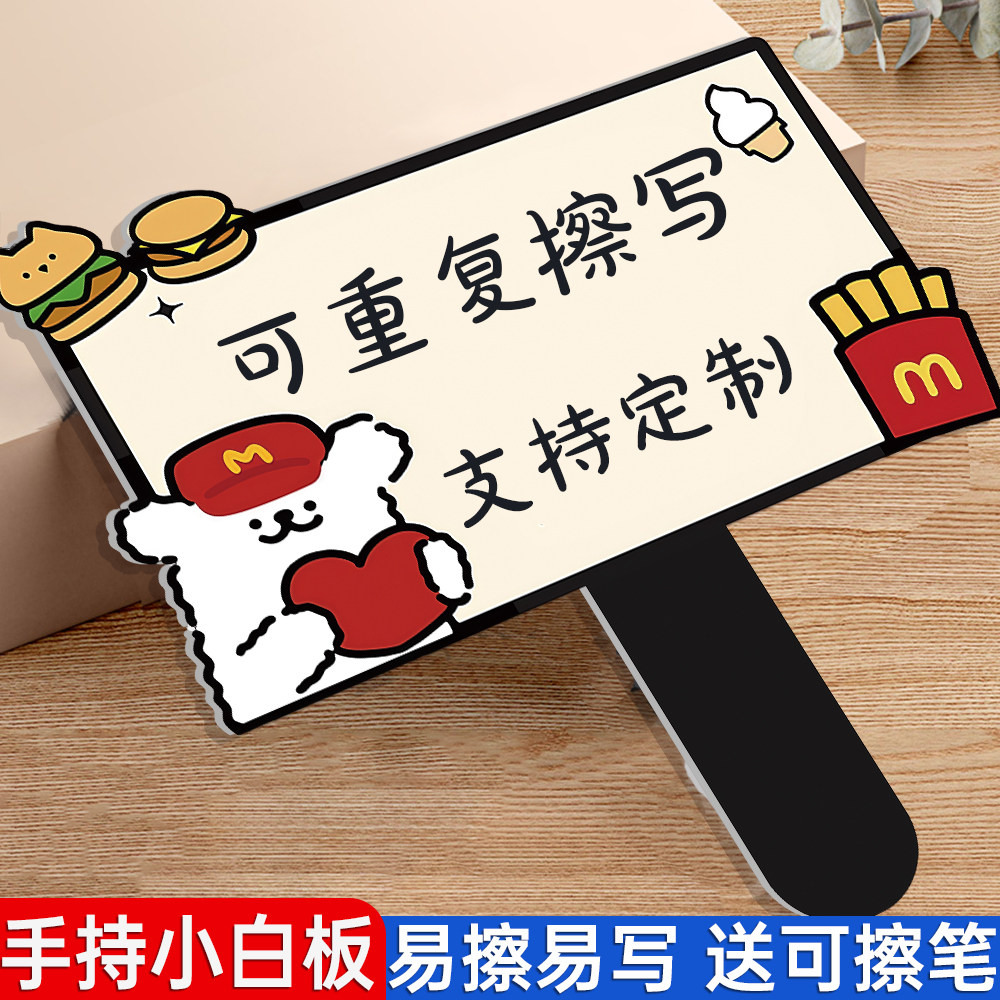 可擦写手举牌易擦易写