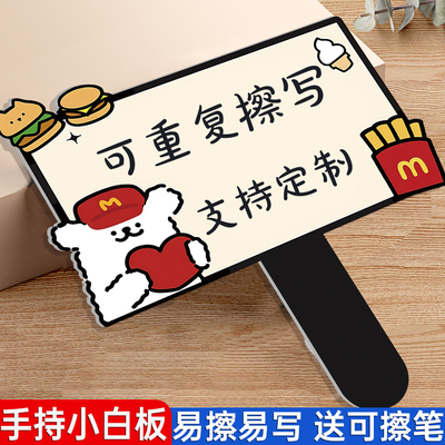 可擦写手举牌易擦易写