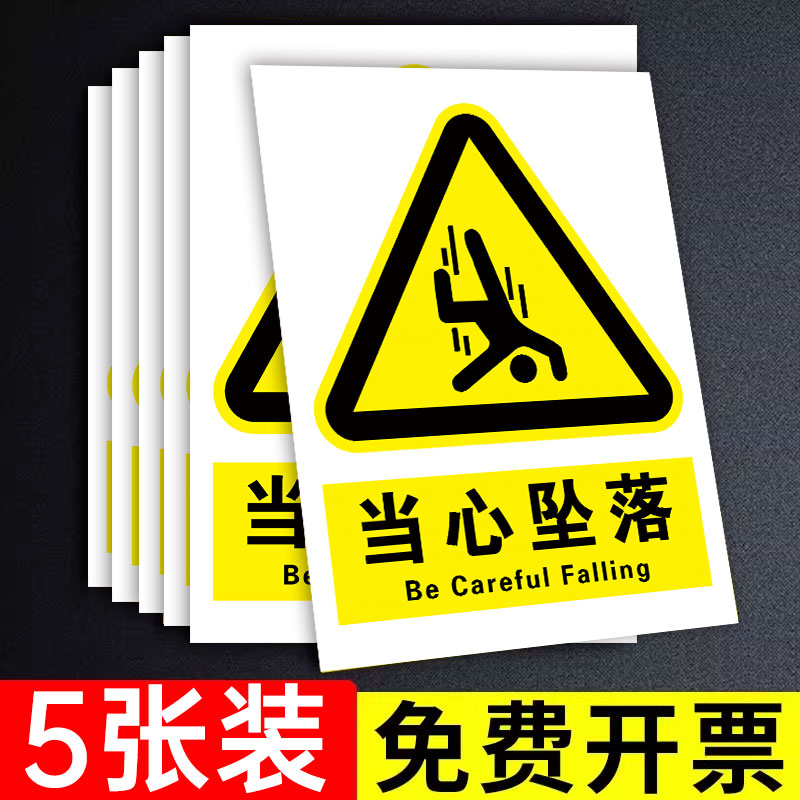 当心坠落警示牌防坠落标识