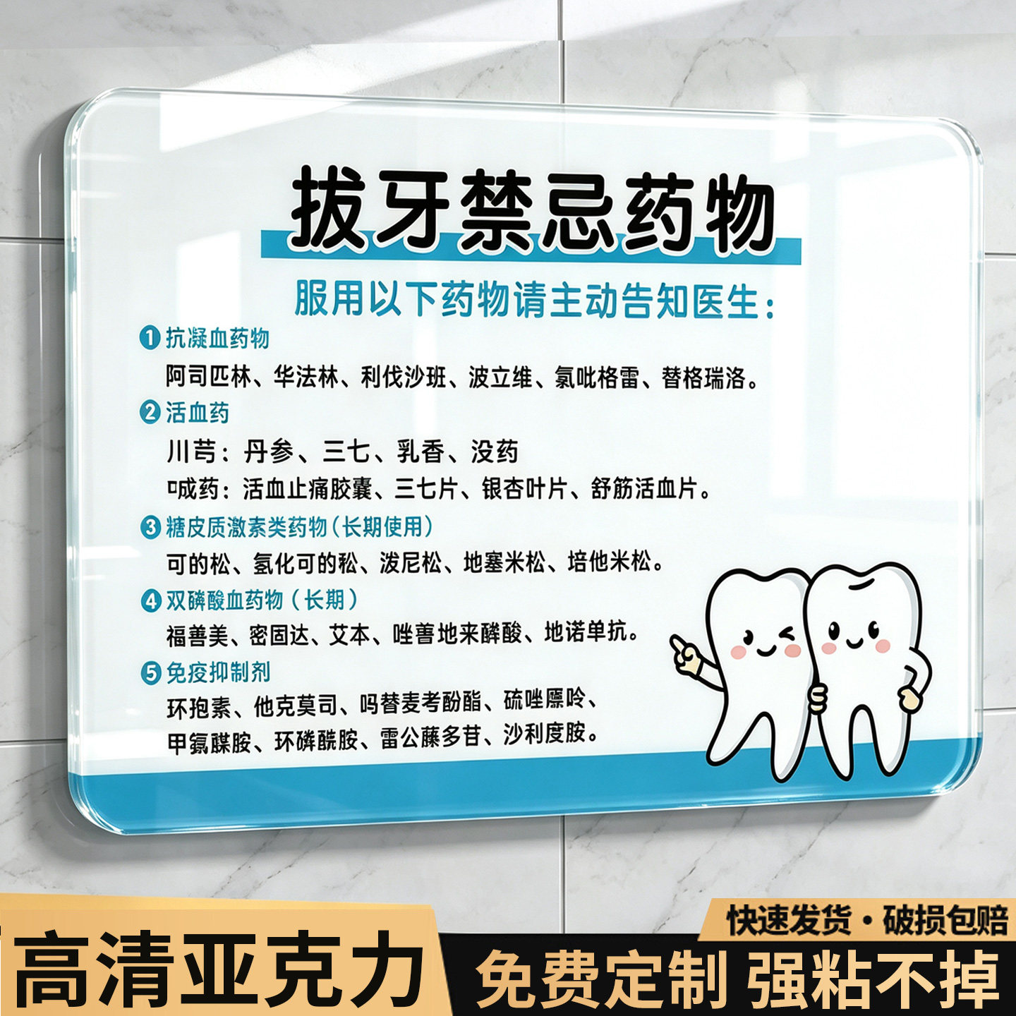 亚克力牙科拔牙前告知提示牌定制