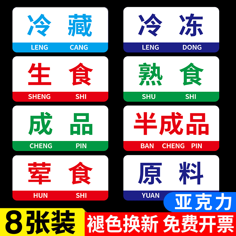 厨房分类标识牌亚克力