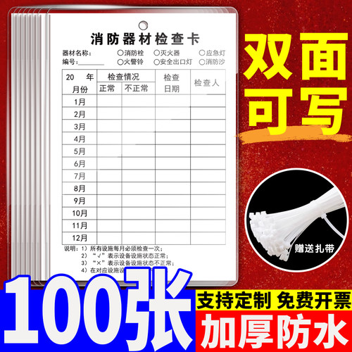灭火器巡检卡灭火器年检标签
