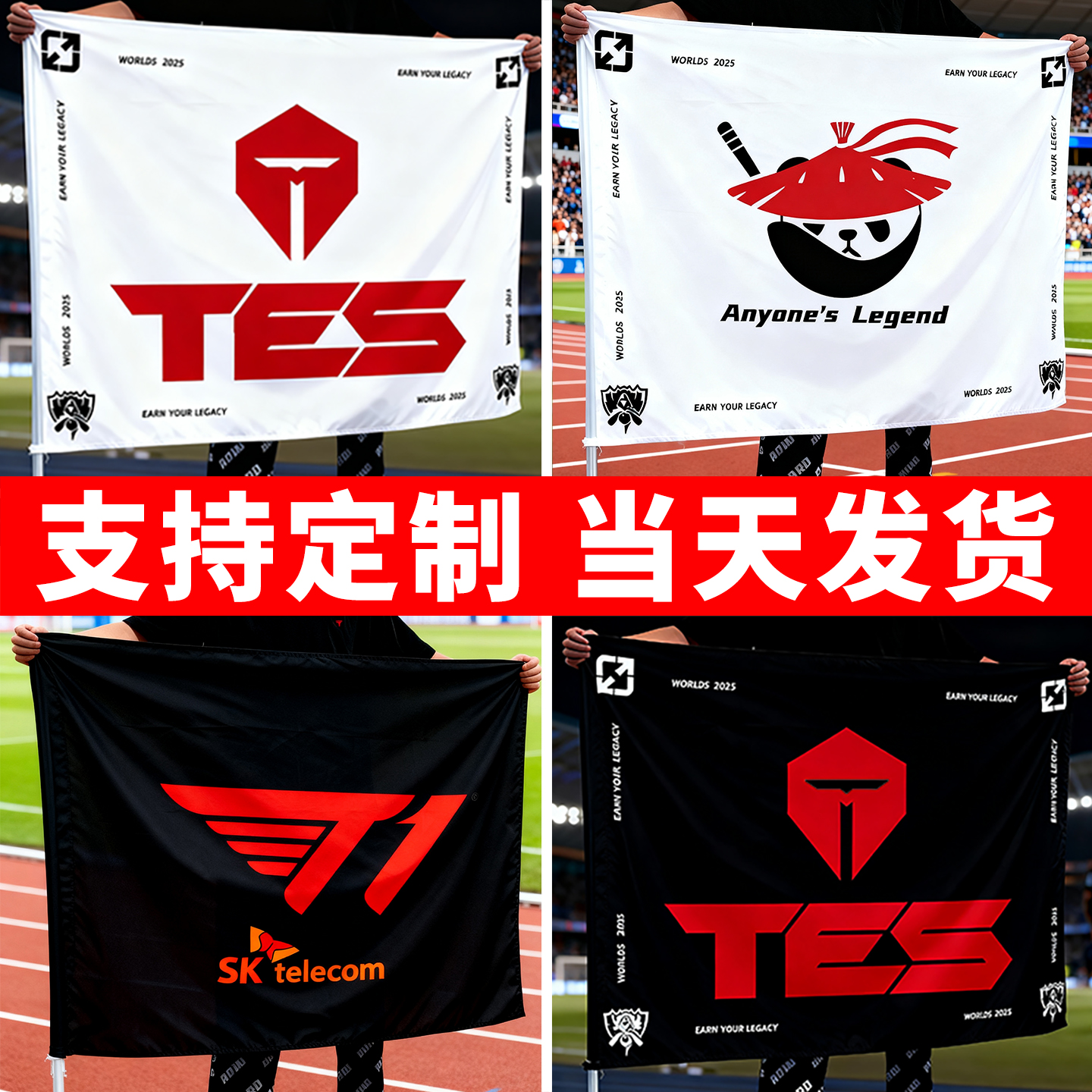 【支持定制】2025英雄联盟队旗