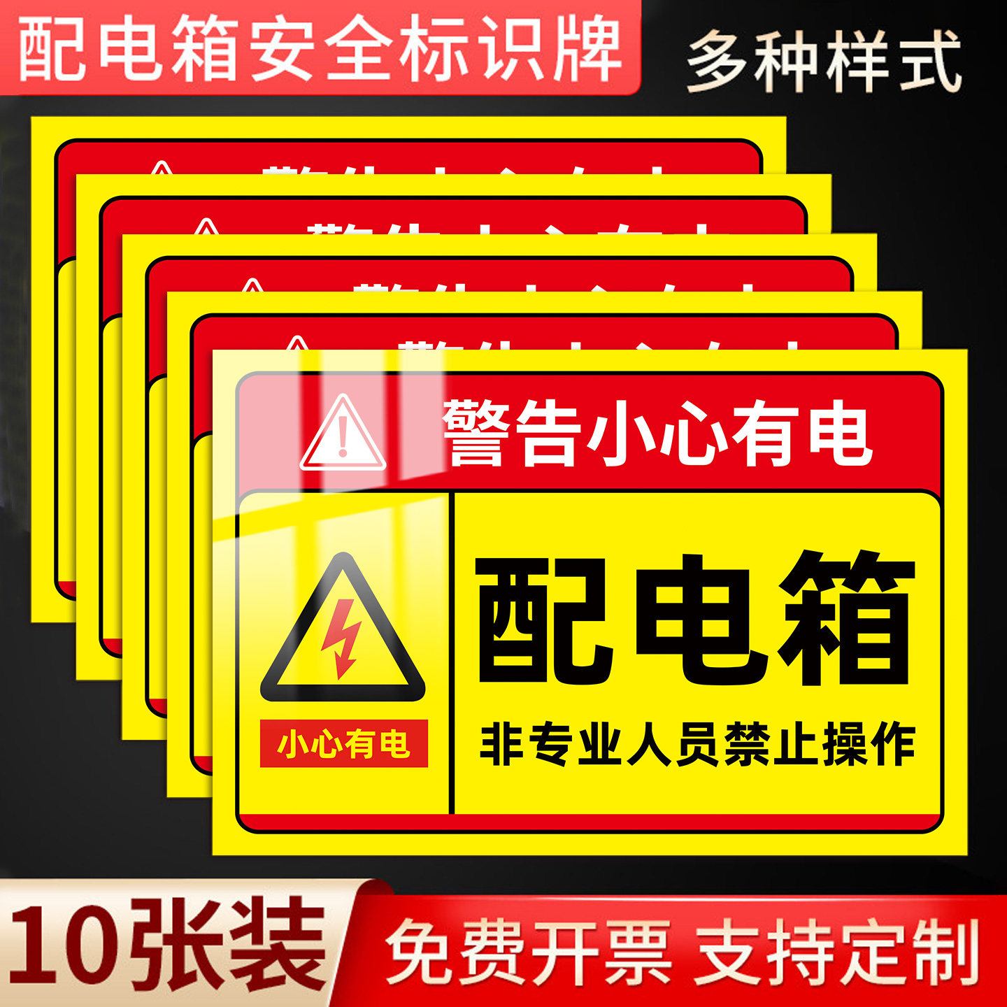 【不粘包退】配电箱标识贴纸