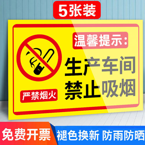 禁止吸烟提示牌贴纸标识牌