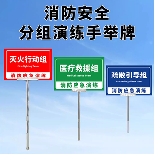 应急演练消防演练分组牌定制手举牌标识牌消防演习道具酒店小区工厂学校专用双面防晒防雨立杆队伍划分指示牌