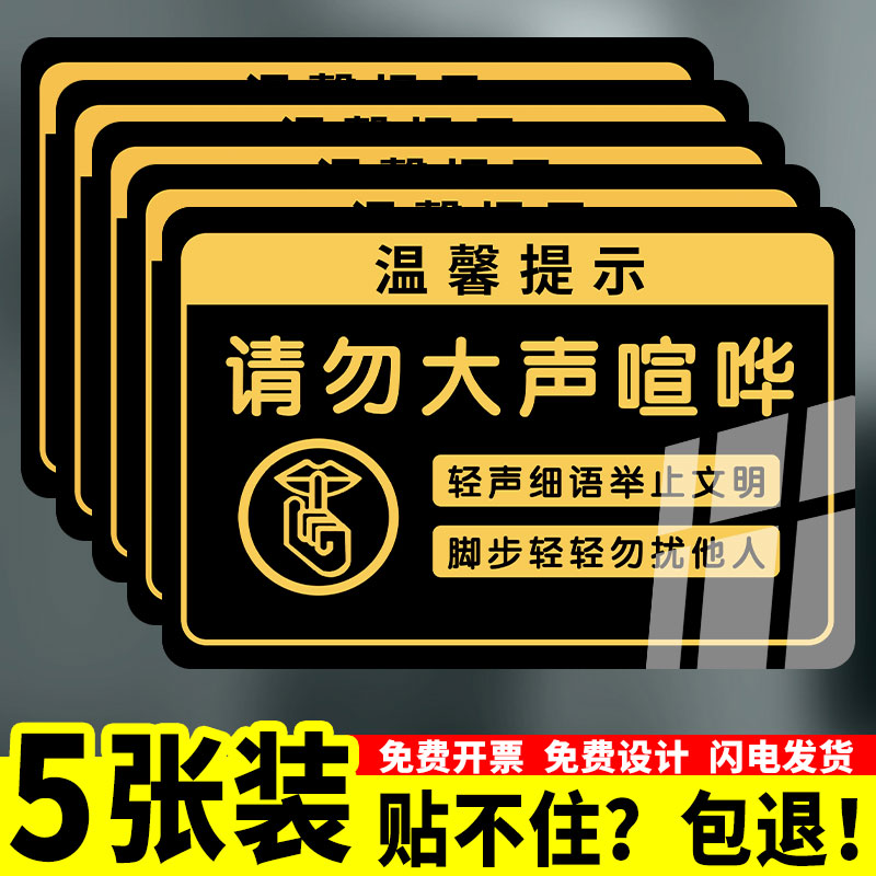 请勿大声喧哗提示牌夜光