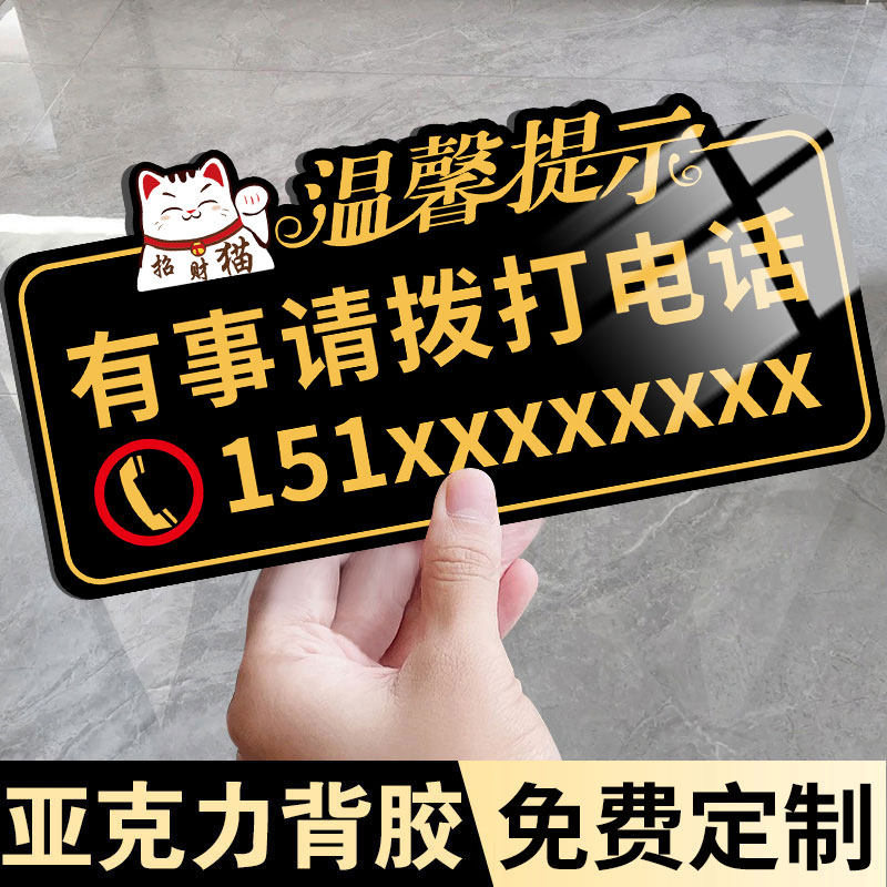 电话号码广告牌有事请拨打电话牌子亚克力墙贴标志牌创意卡通店铺门口告示牌联系电话提示牌WiFi账号密码标牌